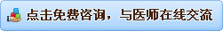 专业疗法可以快速治愈荨麻疹 专业疗法可以快速治愈荨麻疹