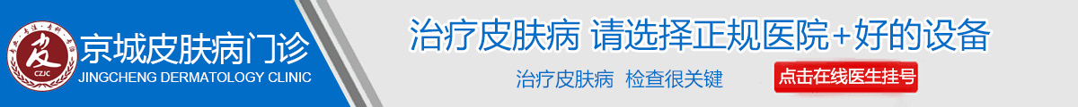 常州京城皮肤病专科治疗皮肤病