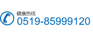 常州京城皮肤病医院电话